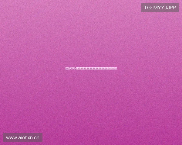 回望2005年世青赛中国青年军激战德国队那场至今难忘的青春对决传奇