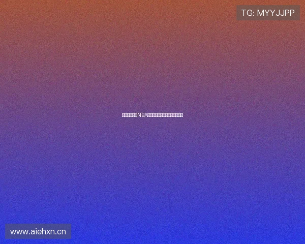 雨燕带你回顾NBA精彩瞬间全程直播精彩赛事解析